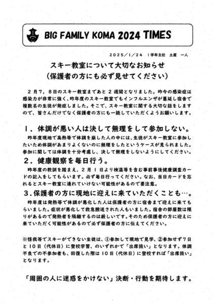 １学年 １月学年通信（スキー教室）のサムネイル