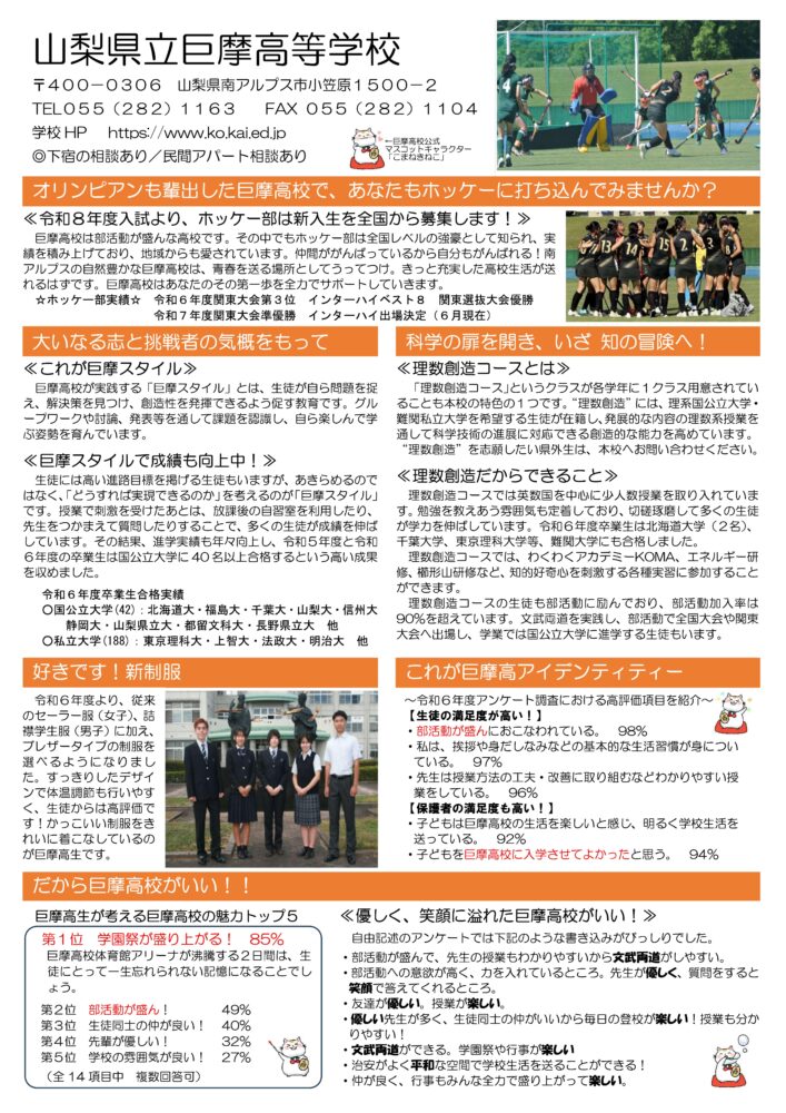 巨摩全国募集パンフレット