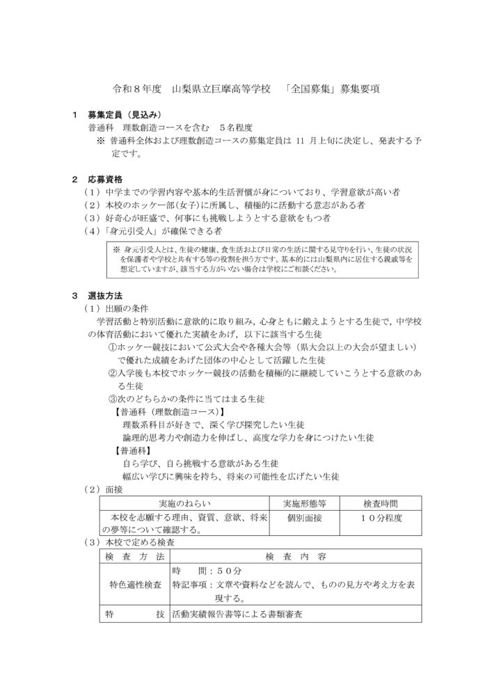 巨摩全国募集要項