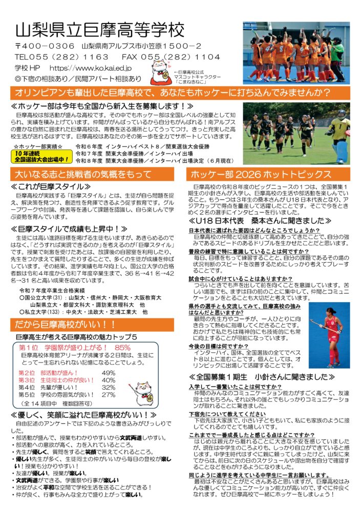 巨摩全国募集パンフレット