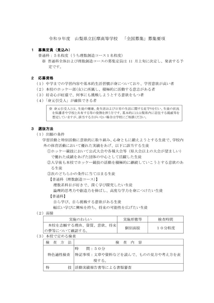 巨摩全国募集要項