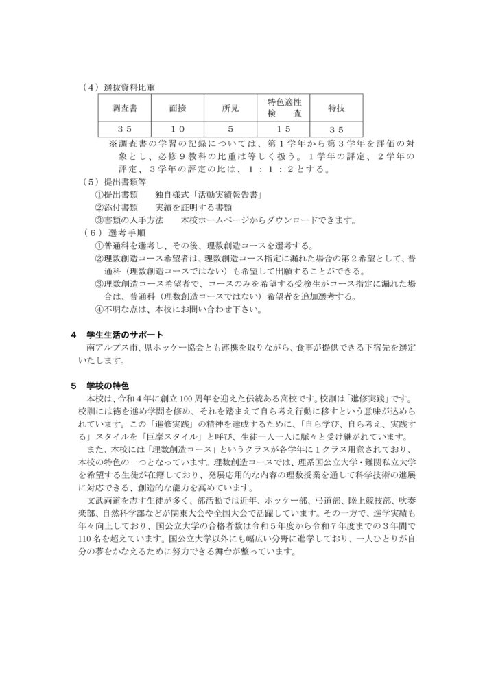 巨摩全国募集要項